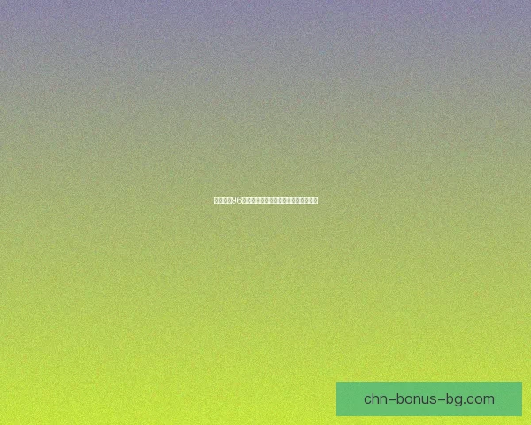 天龙八部96神器详细属性解析与使用策略全面指南