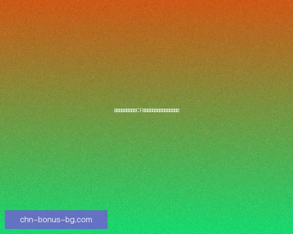 如何快速获取和使用CF激活码提升游戏体验及安全性分析